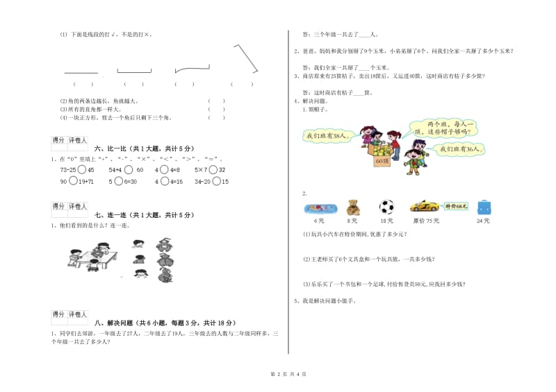 南宁市二年级数学上学期综合练习试题 附答案.doc_第2页