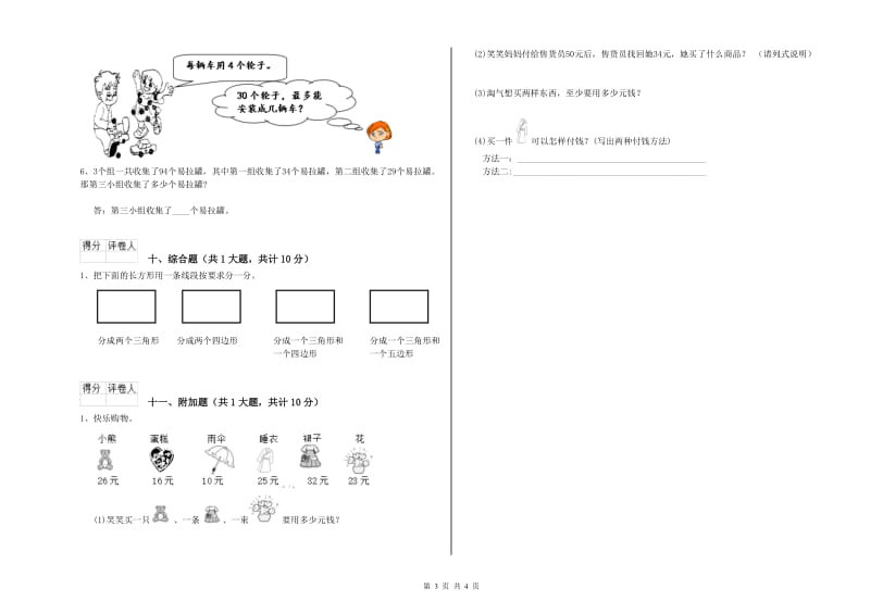 南宁市二年级数学上学期综合练习试题 附答案.doc_第3页