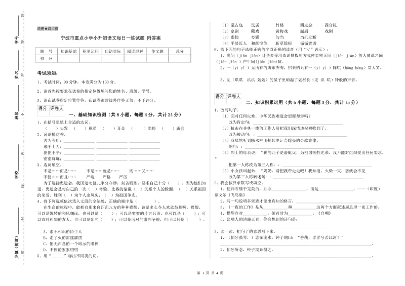 宁波市重点小学小升初语文每日一练试题 附答案.doc_第1页