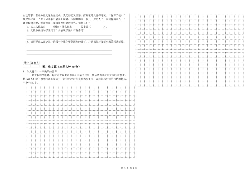 宁波市重点小学小升初语文每日一练试题 附答案.doc_第3页