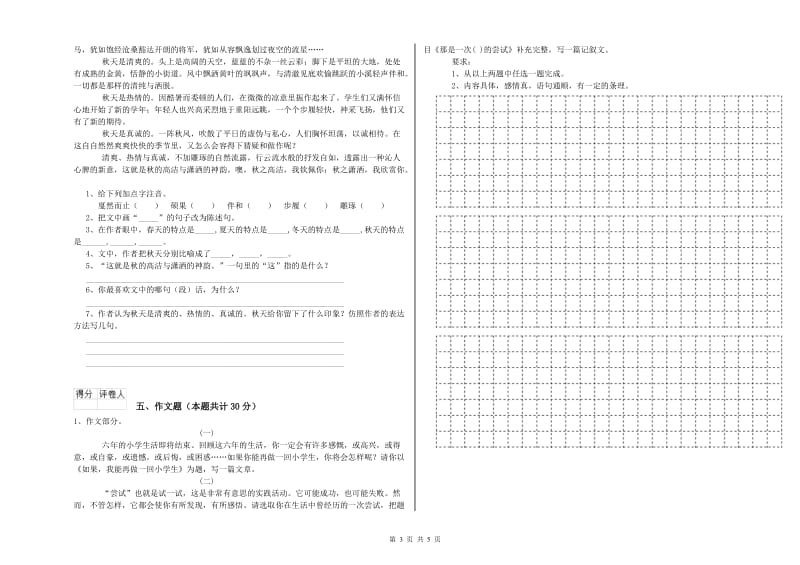 吉林省小升初语文能力测试试题B卷 含答案.doc_第3页