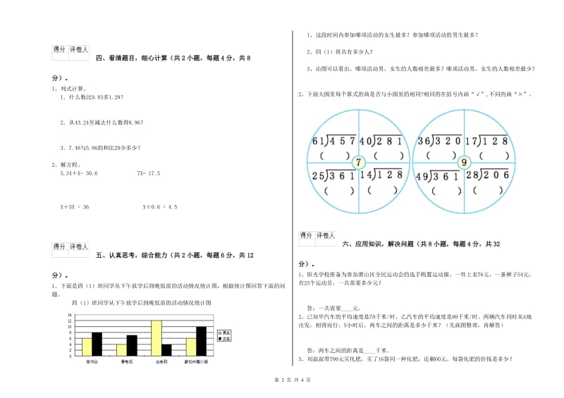 四年级数学【下册】开学考试试卷D卷 含答案.doc_第2页