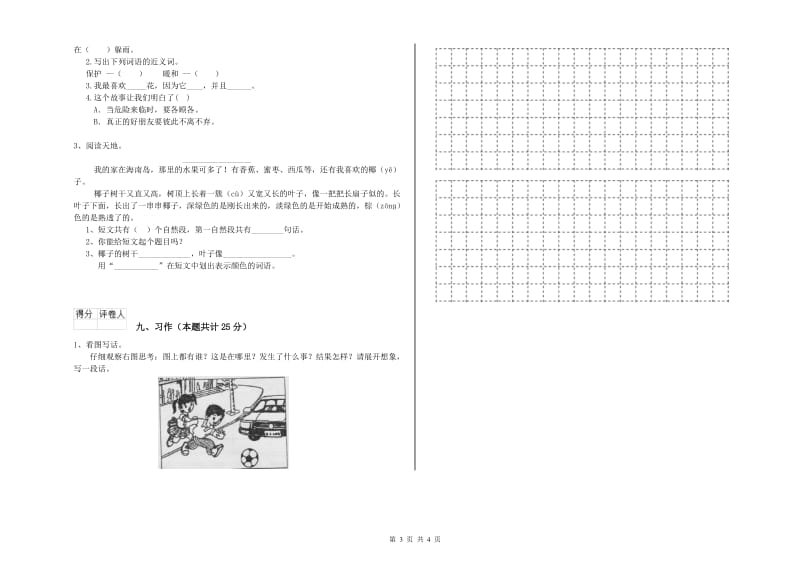 吉林省2020年二年级语文【下册】期末考试试卷 含答案.doc_第3页