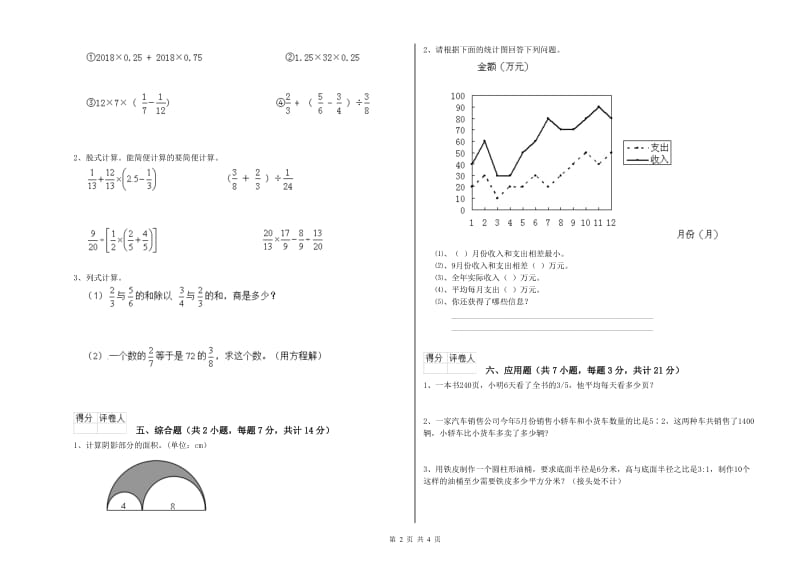 威海市实验小学六年级数学【上册】综合练习试题 附答案.doc_第2页