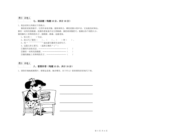 宁夏重点小学一年级语文上学期期末考试试题 附解析.doc_第3页