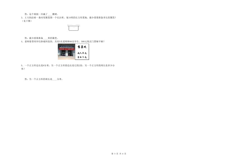 北师大版三年级数学【下册】能力检测试题A卷 附答案.doc_第3页