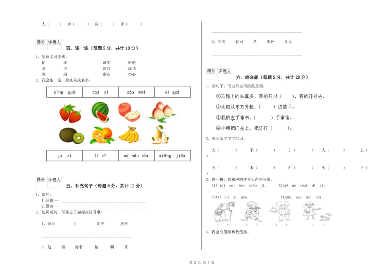 宁波市实验小学一年级语文【下册】能力检测试题 附答案.doc_第2页