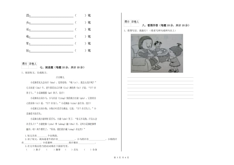 宁波市实验小学一年级语文【下册】能力检测试题 附答案.doc_第3页