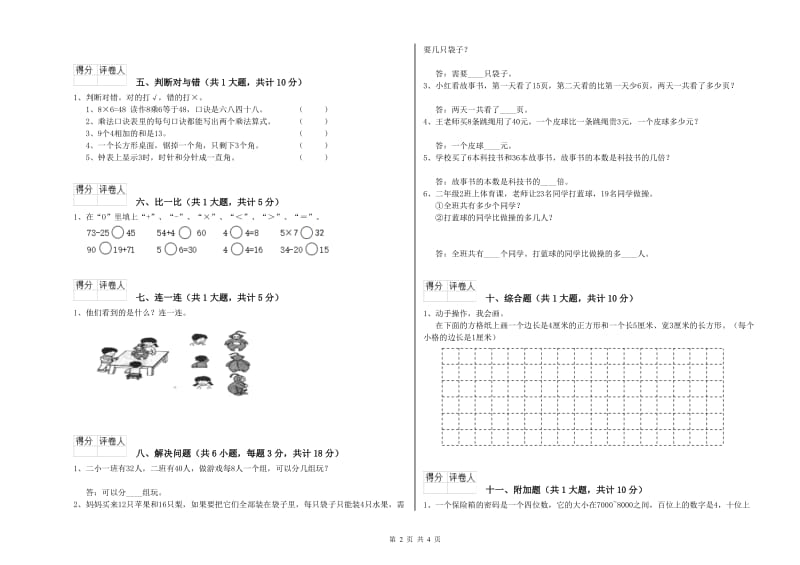 北师大版二年级数学下学期能力检测试题C卷 含答案.doc_第2页