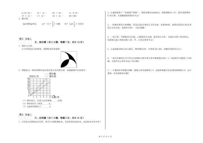 商洛市实验小学六年级数学【上册】月考试题 附答案.doc_第2页