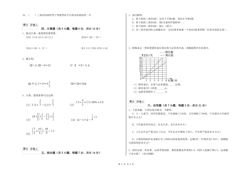 外研版六年级数学【上册】强化训练试卷C卷 附答案.doc_第2页