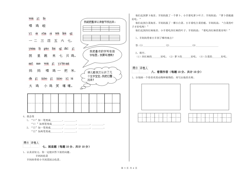 兴安盟实验小学一年级语文下学期过关检测试题 附答案.doc_第3页