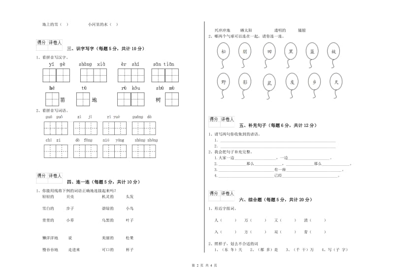 北京市实验小学一年级语文下学期过关检测试卷 附答案.doc_第2页