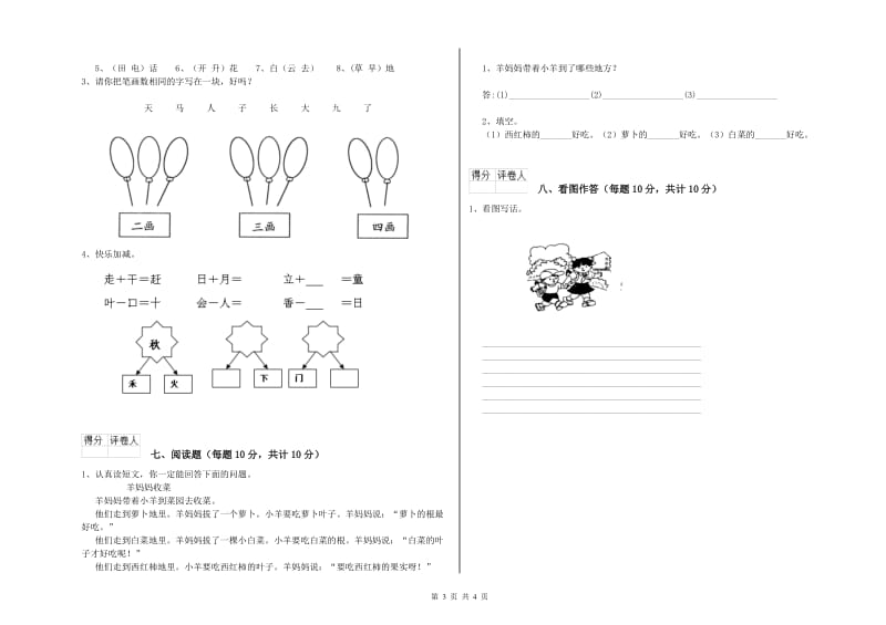 北京市实验小学一年级语文下学期过关检测试卷 附答案.doc_第3页