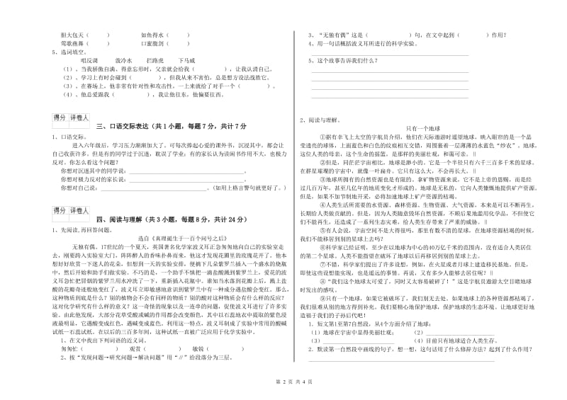 大理白族自治州重点小学小升初语文考前练习试题 附解析.doc_第2页