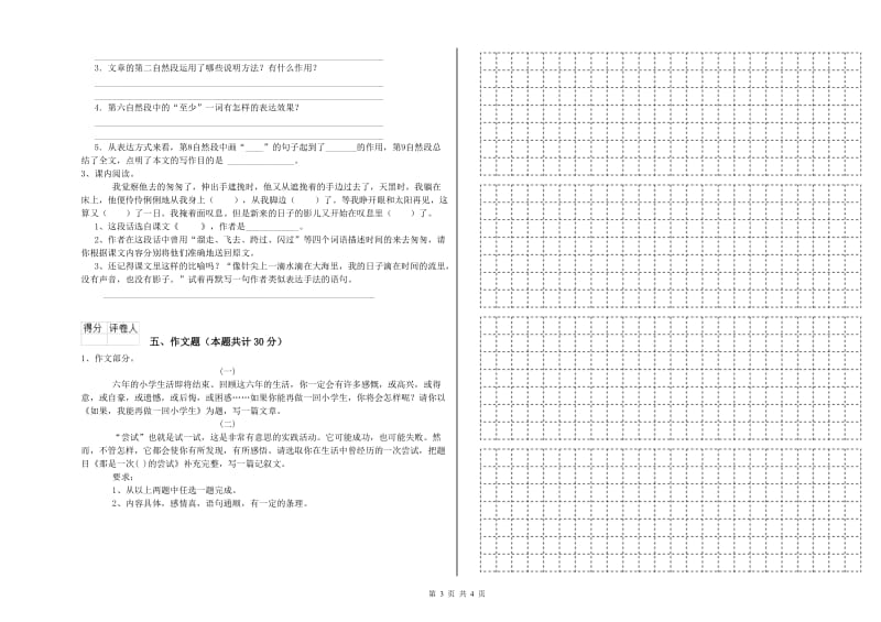 大理白族自治州重点小学小升初语文考前练习试题 附解析.doc_第3页