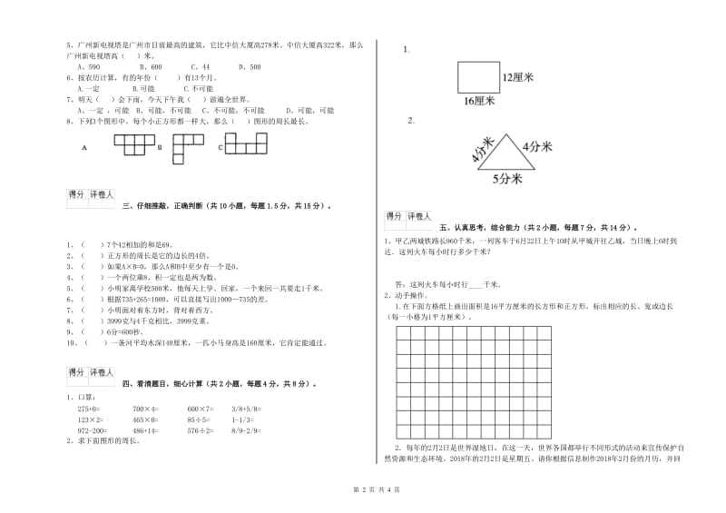 外研版三年级数学【上册】每周一练试题D卷 附答案.doc_第2页