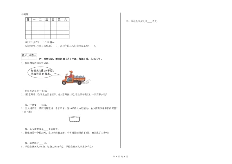 外研版三年级数学【上册】每周一练试题D卷 附答案.doc_第3页