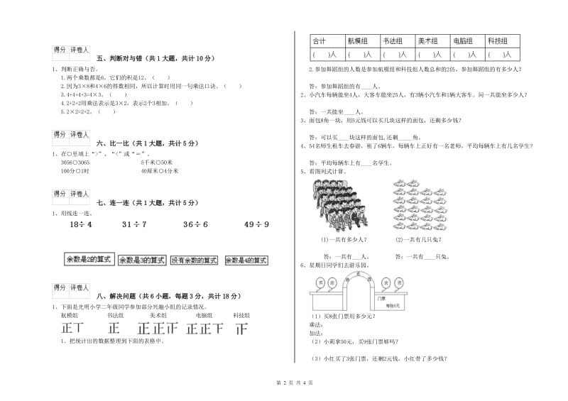 北师大版二年级数学【下册】开学考试试题A卷 含答案.doc_第2页