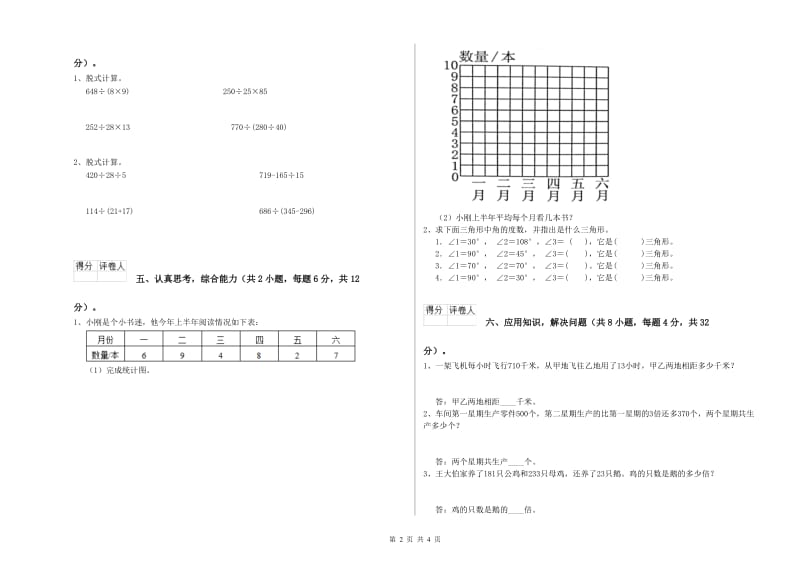 外研版四年级数学【上册】能力检测试题A卷 附答案.doc_第2页