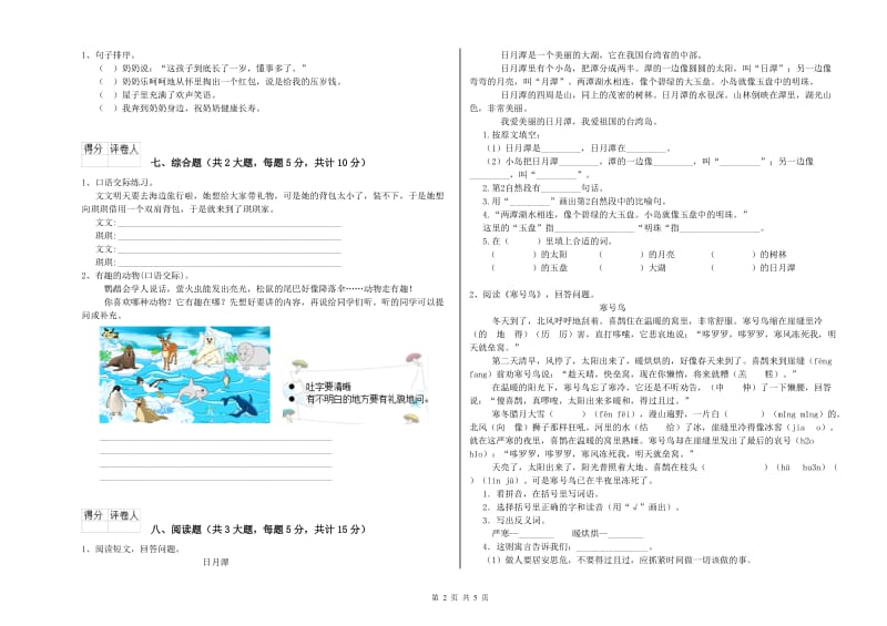 安徽省2020年二年级语文【上册】综合检测试卷 含答案.doc_第2页