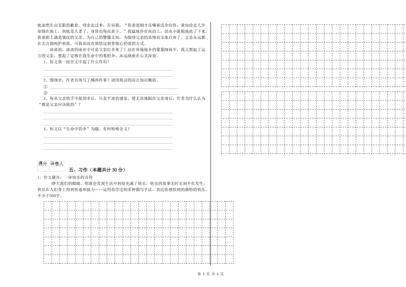 外研版六年级语文上学期提升训练试题B卷 含答案.doc_第3页