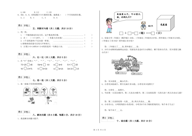 包头市二年级数学上学期月考试卷 附答案.doc_第2页