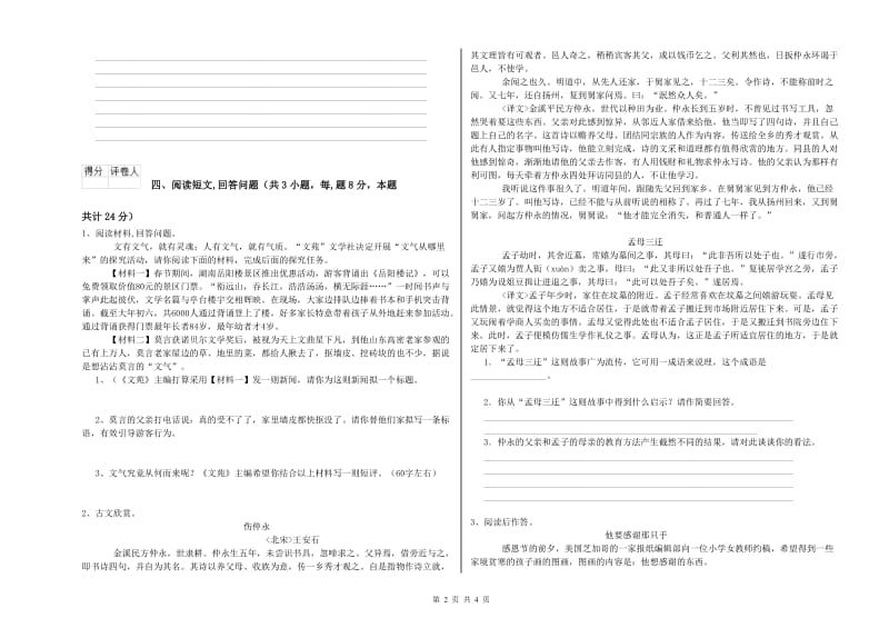 固原市实验小学六年级语文【上册】期末考试试题 含答案.doc_第2页