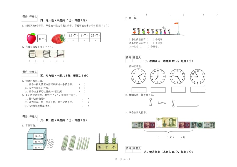 和田地区2020年一年级数学下学期自我检测试卷 附答案.doc_第2页