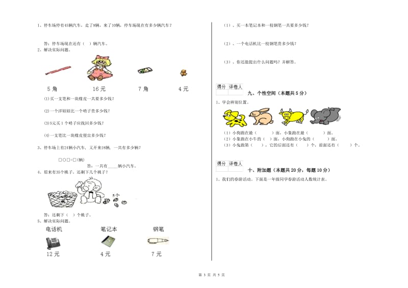 和田地区2020年一年级数学下学期自我检测试卷 附答案.doc_第3页