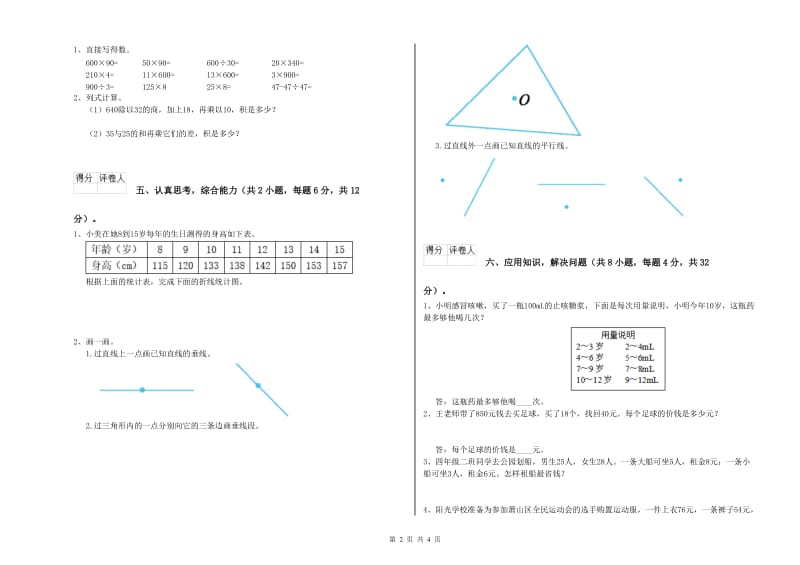 内蒙古2020年四年级数学下学期综合检测试题 附解析.doc_第2页