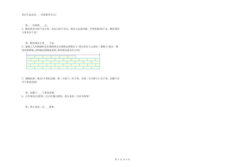 内蒙古2020年四年级数学下学期综合检测试题 附解析.doc_第3页