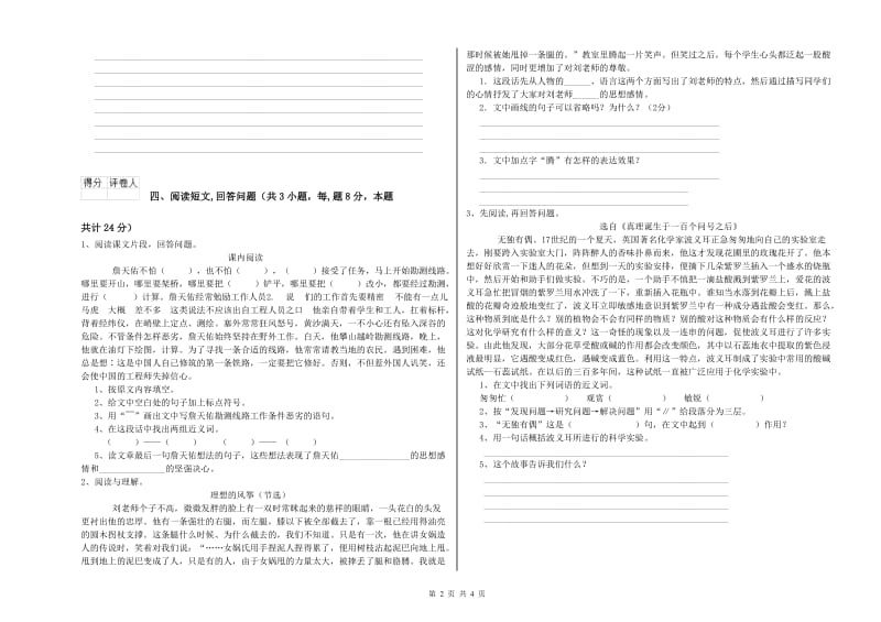 北师大版六年级语文上学期自我检测试题D卷 含答案.doc_第2页