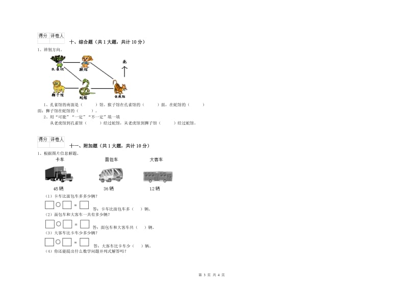 外研版二年级数学【上册】综合检测试卷D卷 附答案.doc_第3页