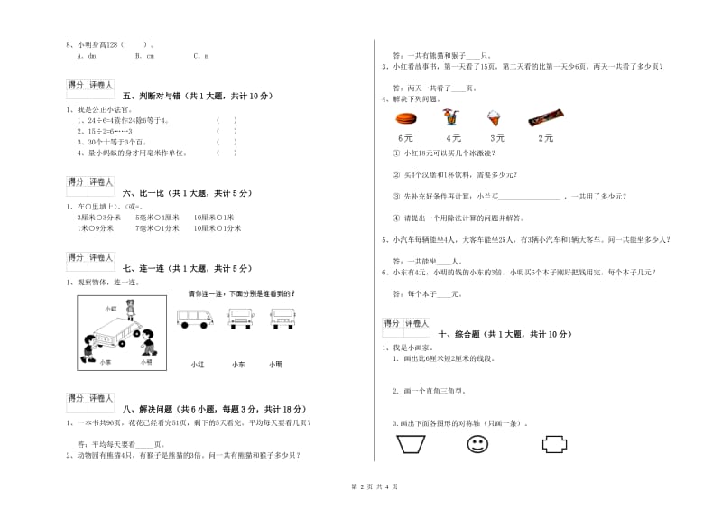 四川省实验小学二年级数学下学期全真模拟考试试题 附答案.doc_第2页