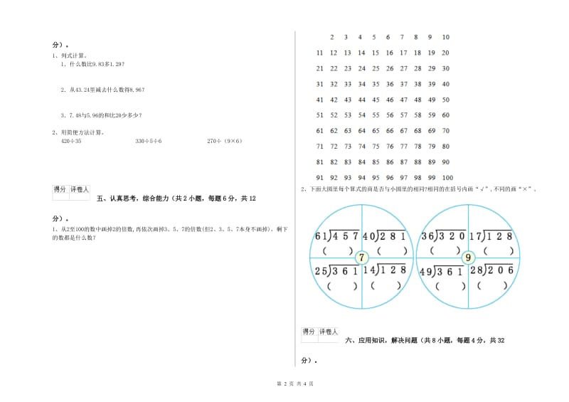 四年级数学下学期过关检测试题D卷 附解析.doc_第2页