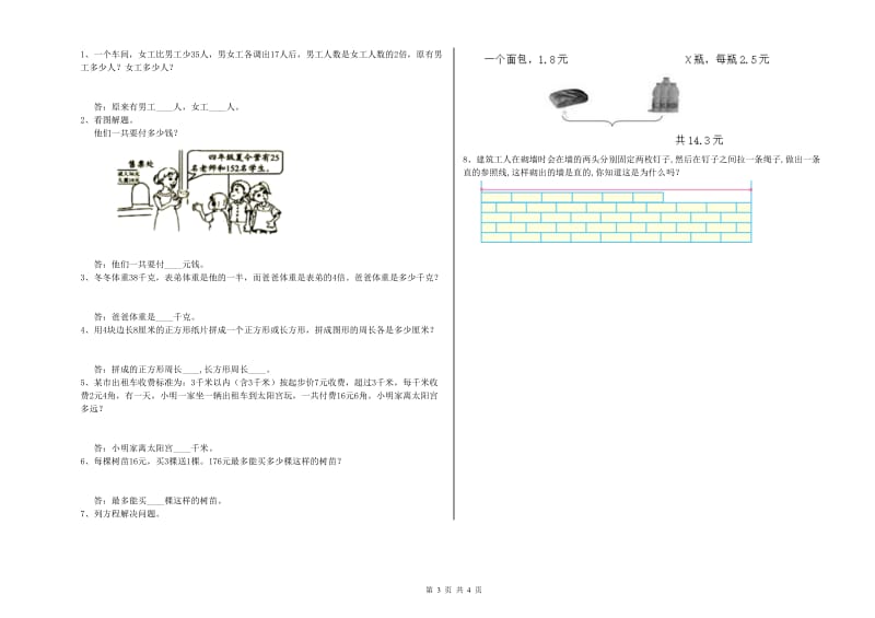 四年级数学下学期过关检测试题D卷 附解析.doc_第3页