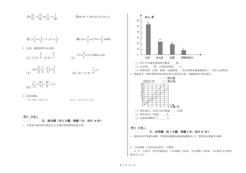 外研版六年级数学【上册】期末考试试题D卷 附解析.doc_第2页