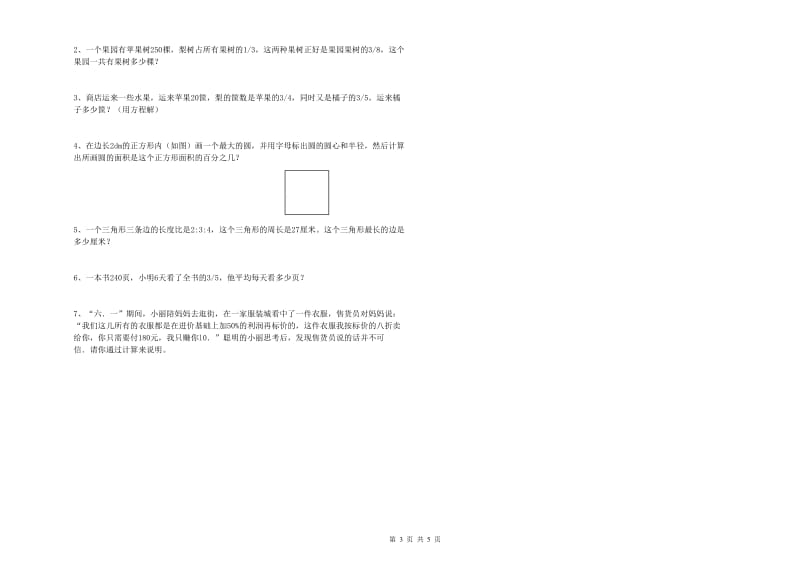 娄底地区实验小学六年级数学【上册】全真模拟考试试题 附答案.doc_第3页