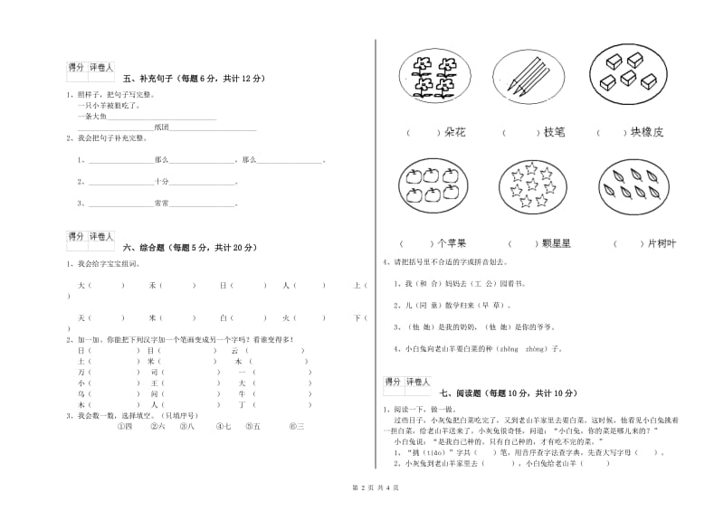 周口市实验小学一年级语文下学期期中考试试卷 附答案.doc_第2页