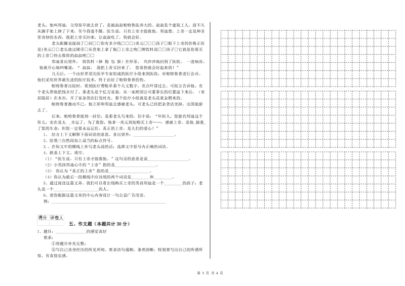 四川省重点小学小升初语文考前练习试题 附解析.doc_第3页