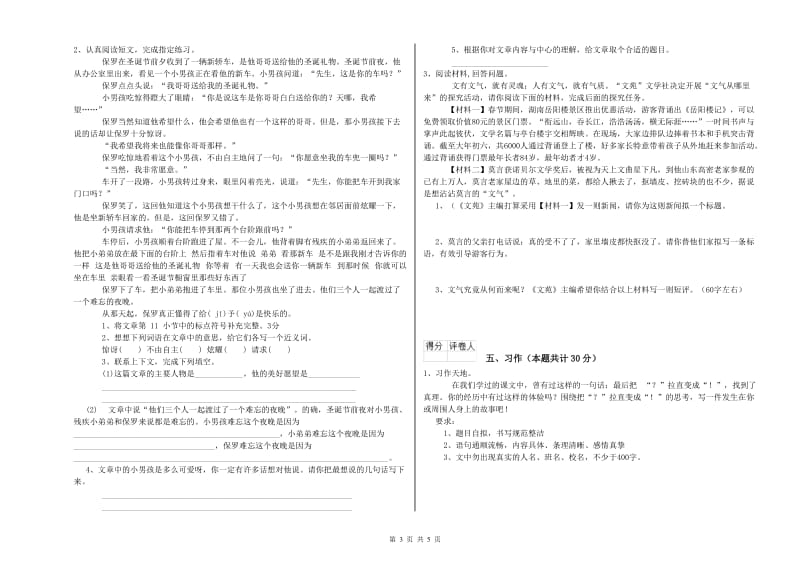 厦门市实验小学六年级语文【上册】模拟考试试题 含答案.doc_第3页