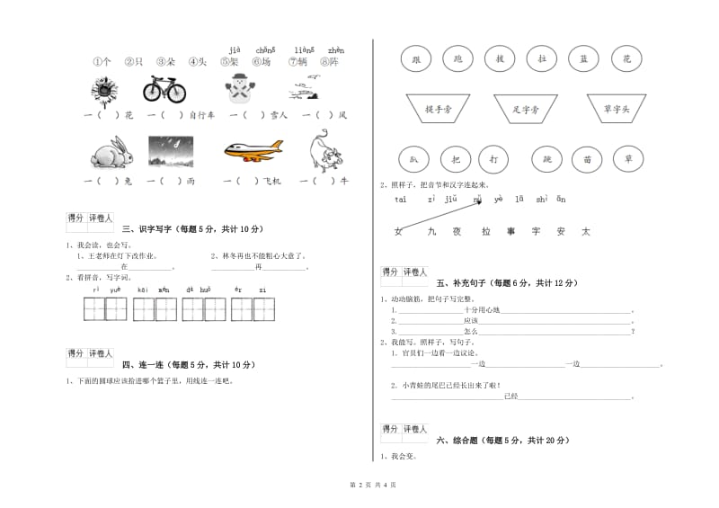 吐鲁番地区实验小学一年级语文【下册】能力检测试卷 附答案.doc_第2页