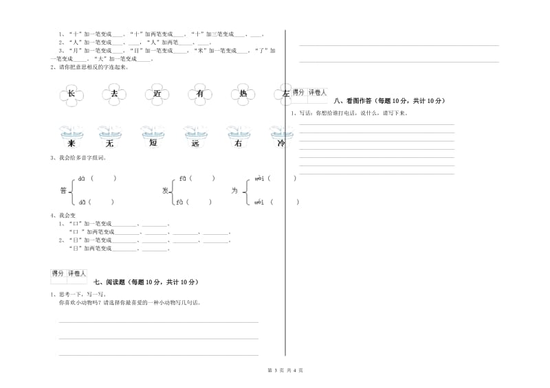 吐鲁番地区实验小学一年级语文【下册】能力检测试卷 附答案.doc_第3页