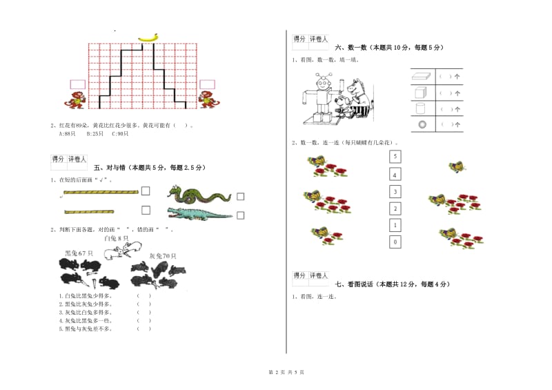 吉林市2019年一年级数学上学期过关检测试题 附答案.doc_第2页