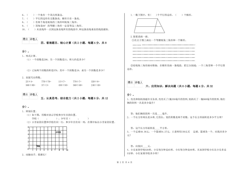 安徽省2019年四年级数学【上册】综合练习试卷 附答案.doc_第2页