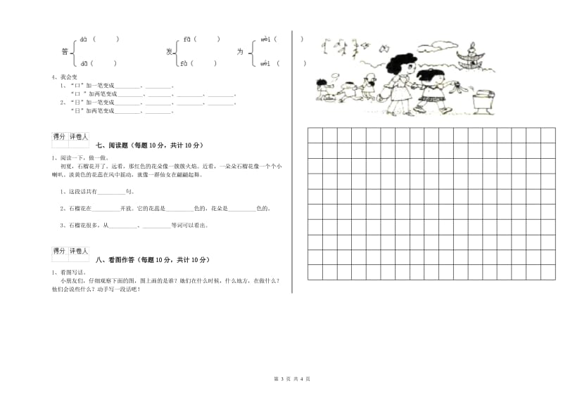 南充市实验小学一年级语文上学期综合检测试题 附答案.doc_第3页