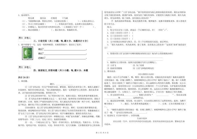 双鸭山市实验小学六年级语文【上册】每周一练试题 含答案.doc_第2页