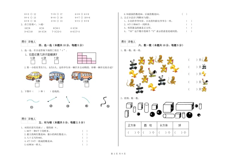 四平市2019年一年级数学下学期能力检测试卷 附答案.doc_第2页