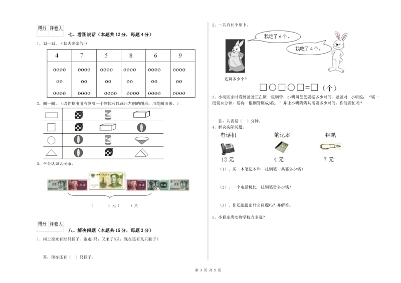 四平市2019年一年级数学下学期能力检测试卷 附答案.doc_第3页